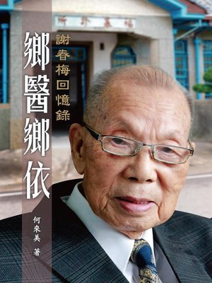 cover image of 鄉醫鄉依